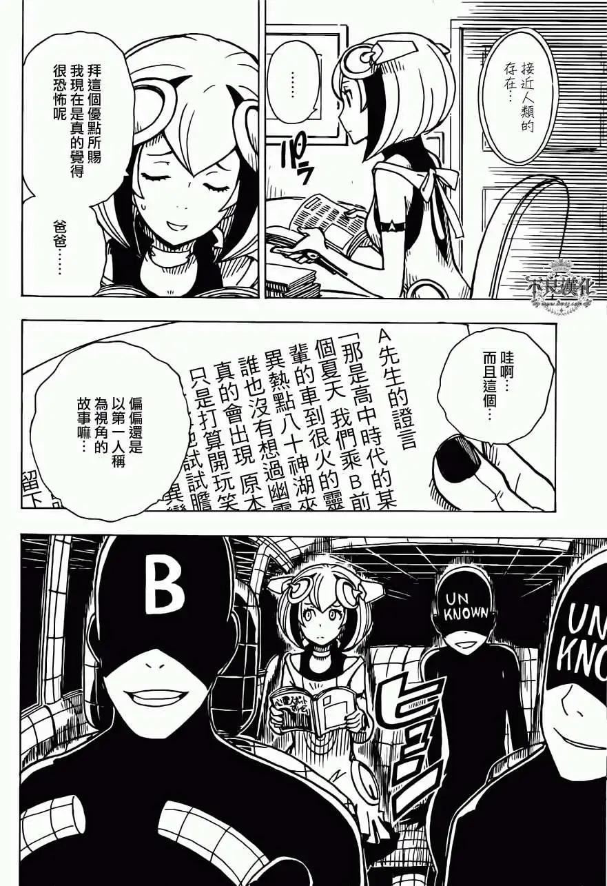 《Dimension W维度战记》第20回 第15页