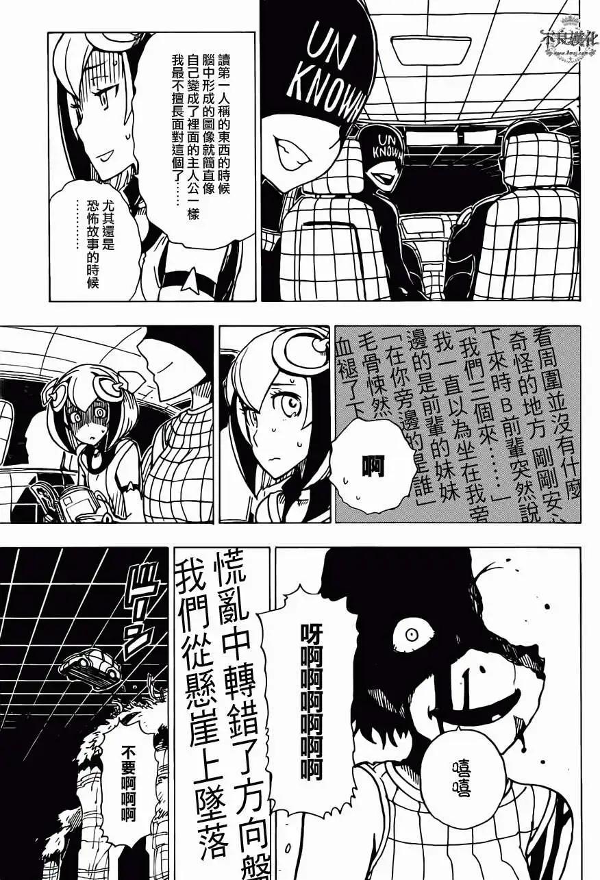《Dimension W维度战记》第20回 第16页