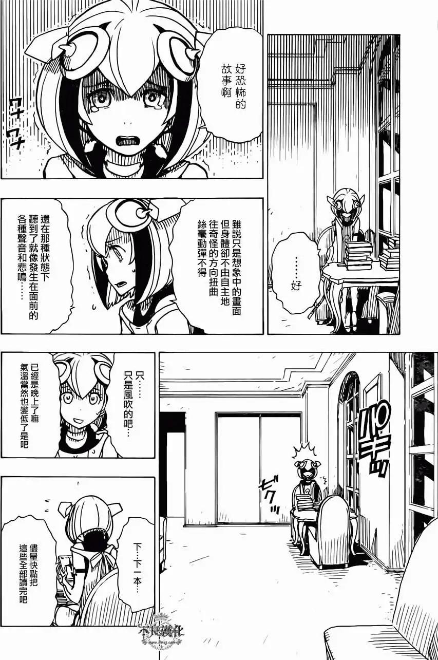 《Dimension W维度战记》第20回 第17页