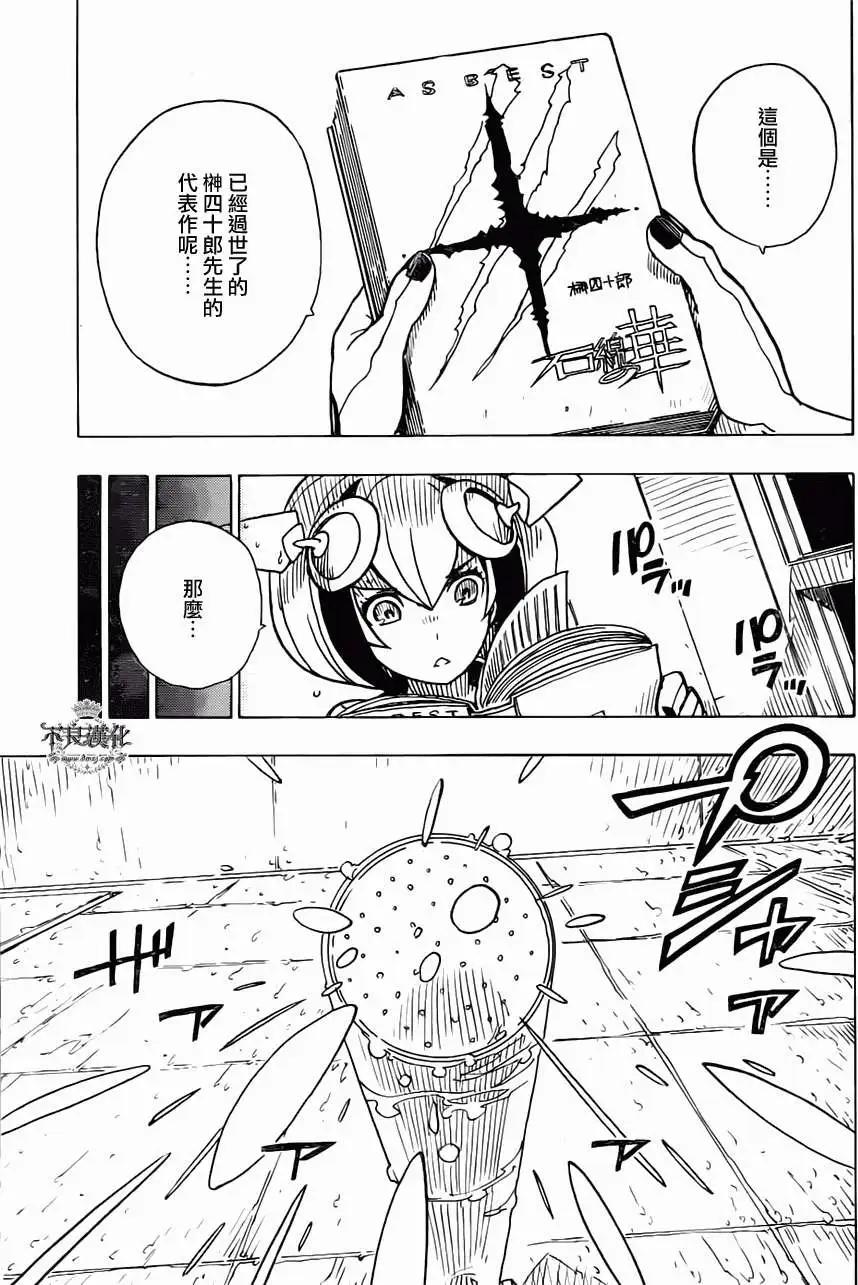 《Dimension W维度战记》第20回 第18页