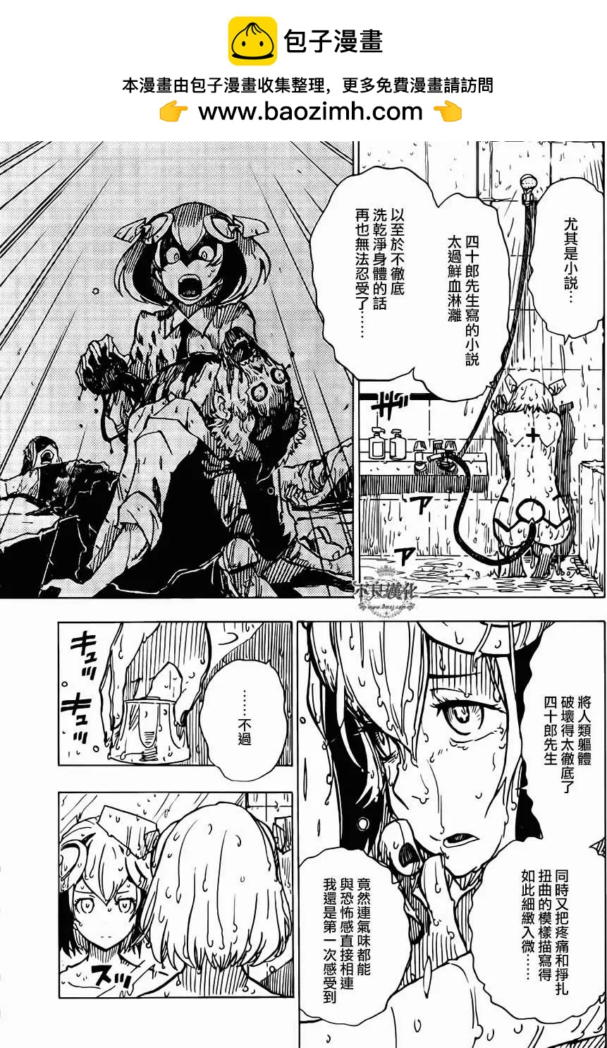 《Dimension W维度战记》第20回 第20页