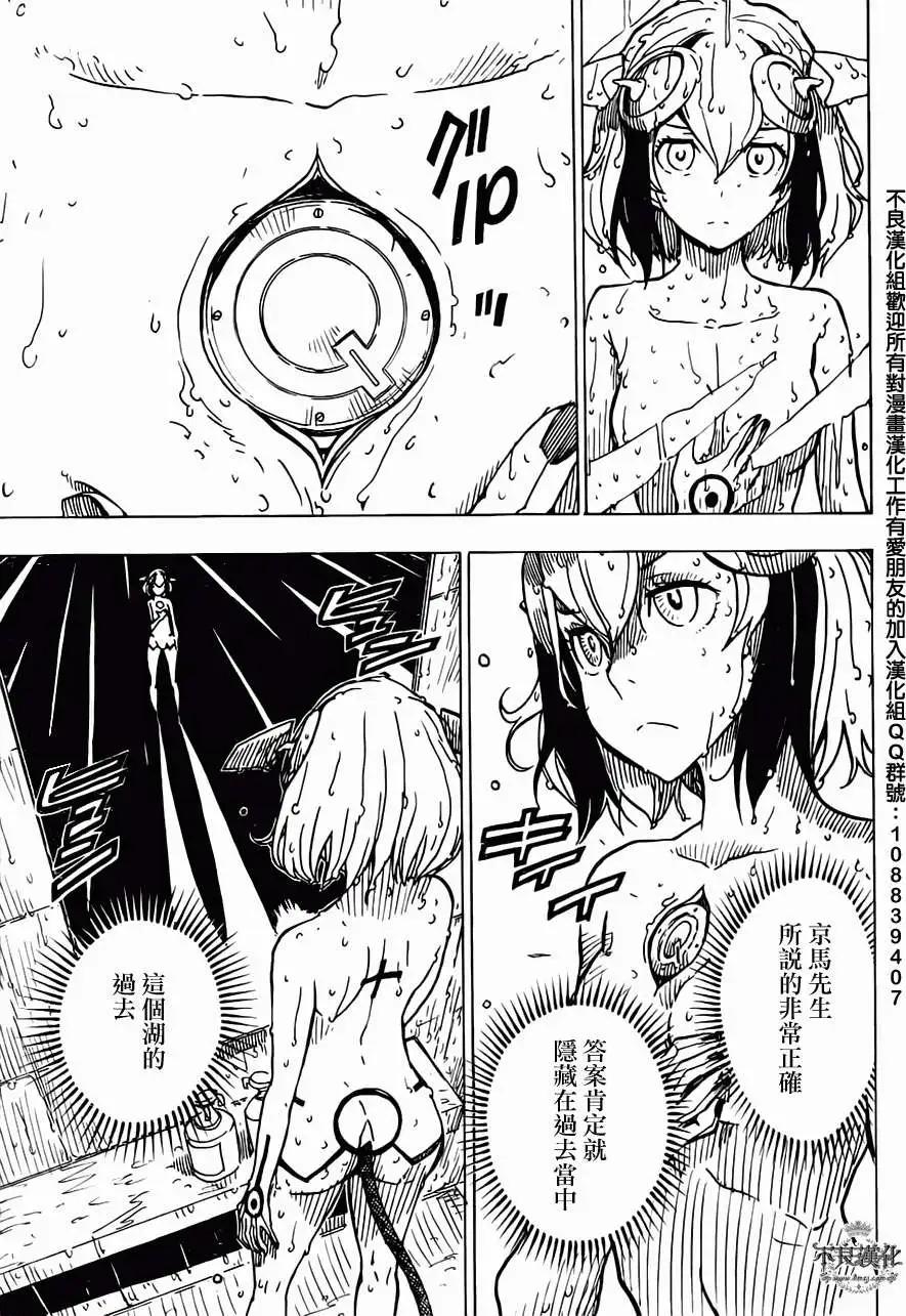 《Dimension W维度战记》第20回 第22页