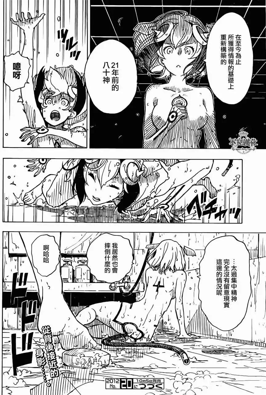 《Dimension W维度战记》第20回 第24页