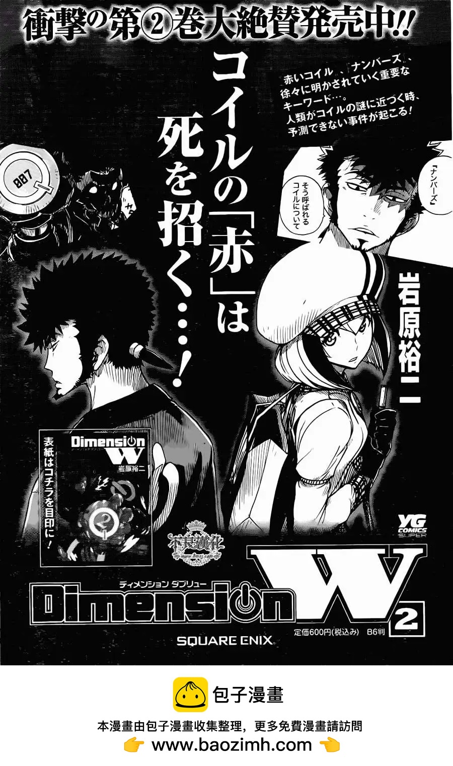 《Dimension W维度战记》第20回 第25页