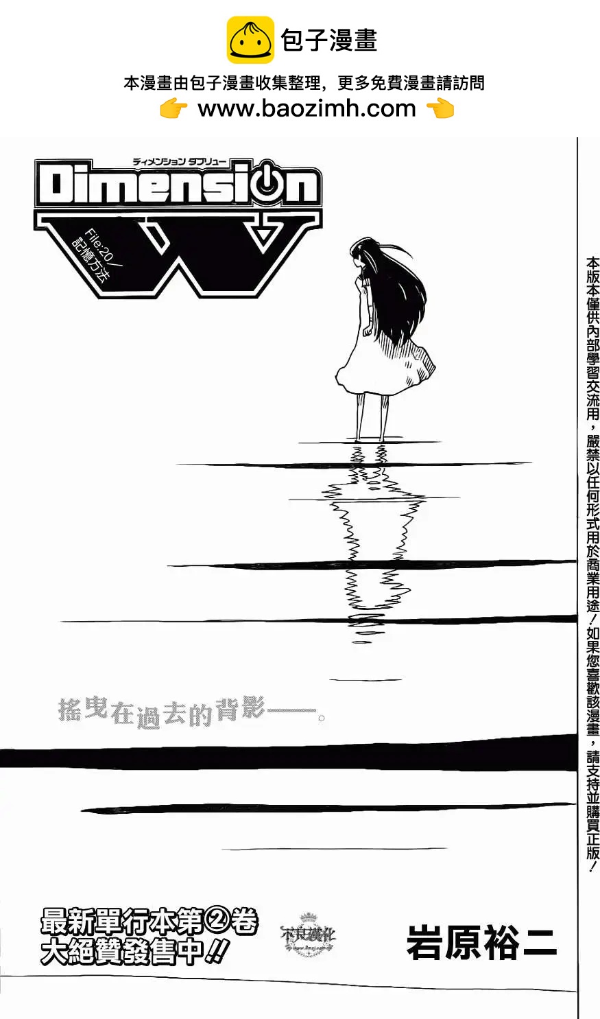 《Dimension W维度战记》第20回 第2页