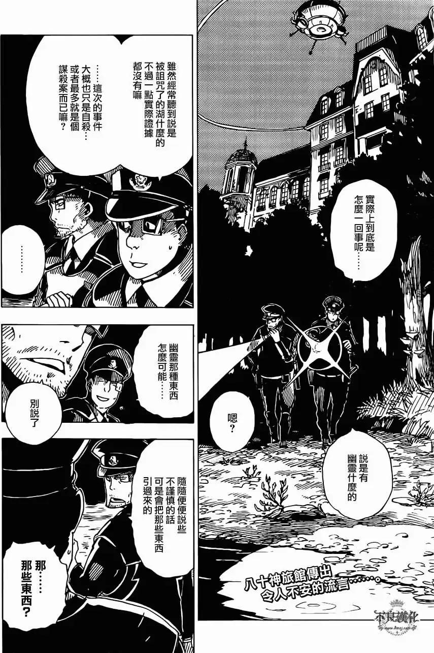《Dimension W维度战记》第20回 第3页