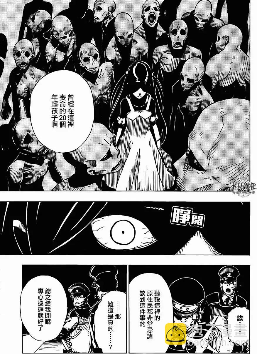 《Dimension W维度战记》第20回 第4页