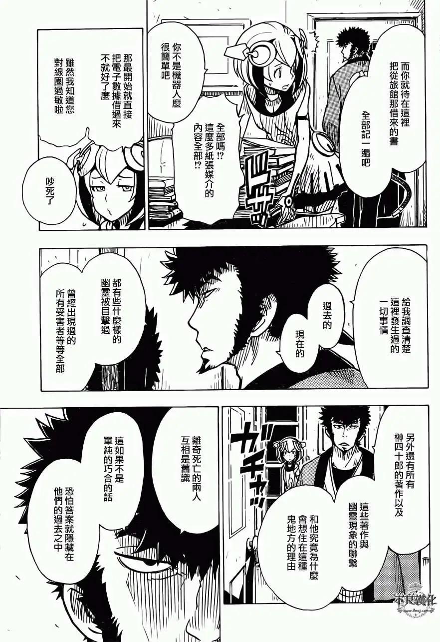 《Dimension W维度战记》第20回 第6页