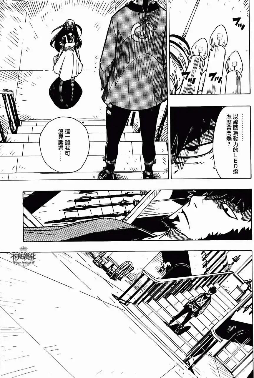 《Dimension W维度战记》第20回 第8页