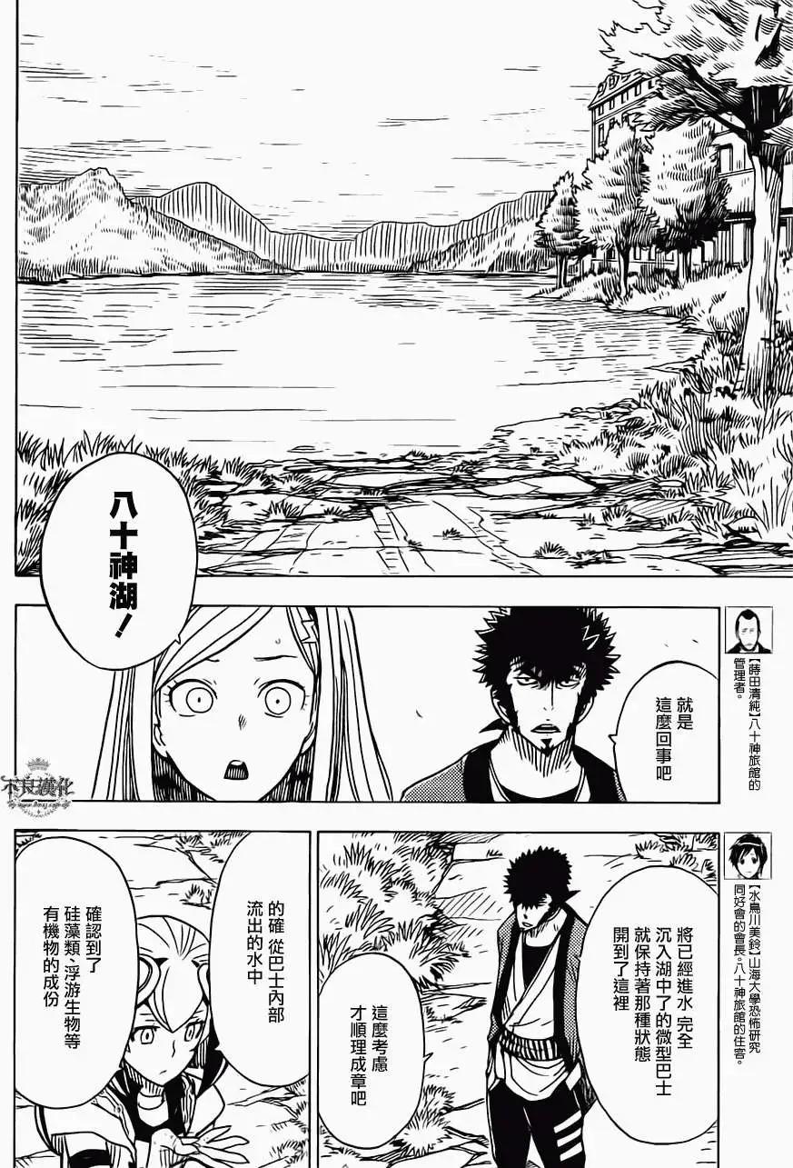 《Dimension W维度战记》第19回 第10页
