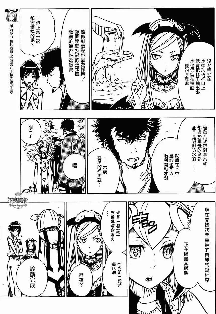 《Dimension W维度战记》第19回 第11页