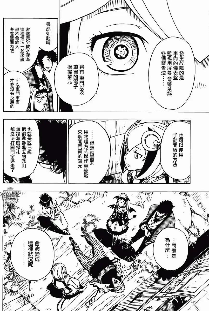 《Dimension W维度战记》第19回 第12页