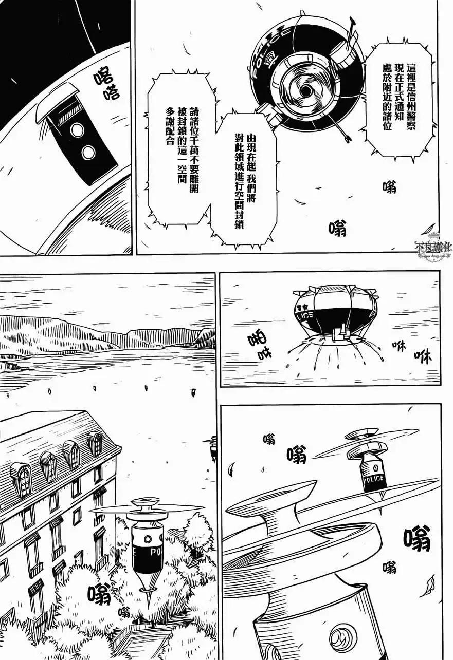 《Dimension W维度战记》第19回 第15页