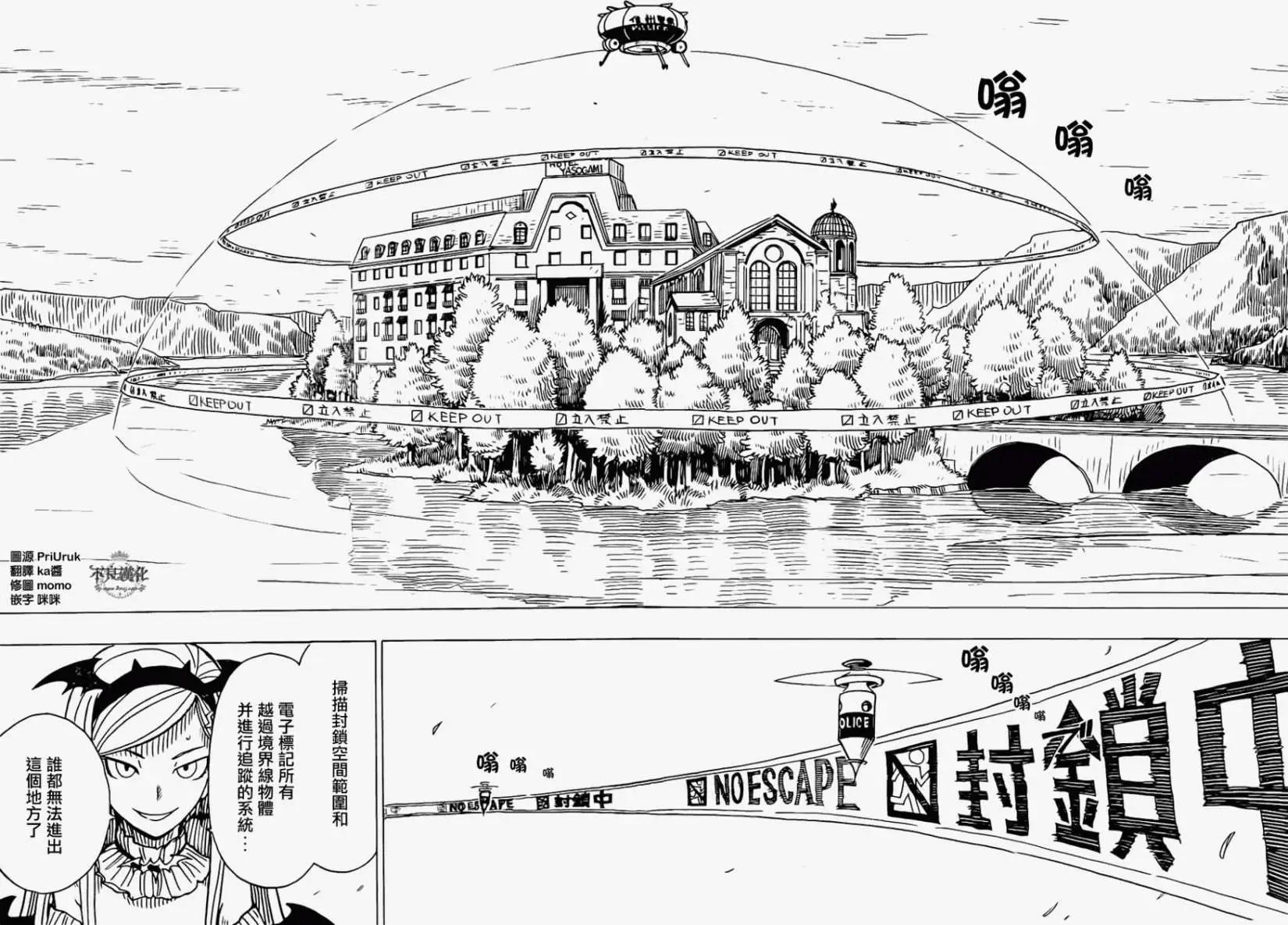 《Dimension W维度战记》第19回 第16页