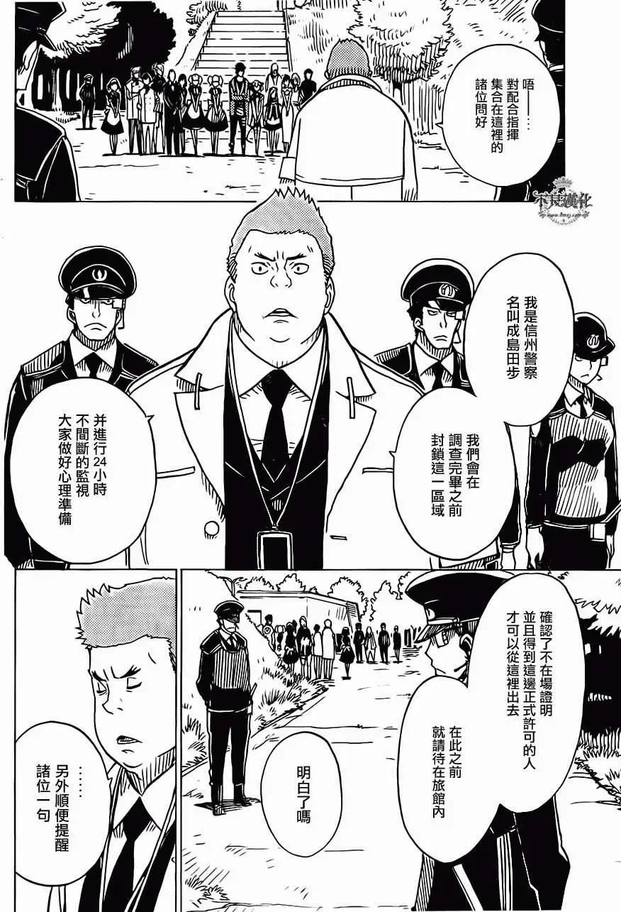 《Dimension W维度战记》第19回 第19页