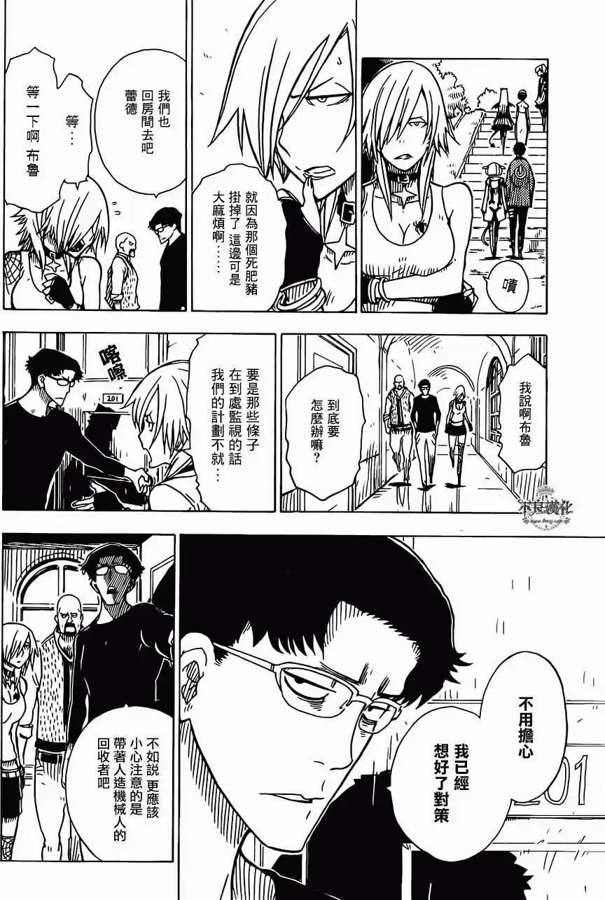 《Dimension W维度战记》第19回 第21页