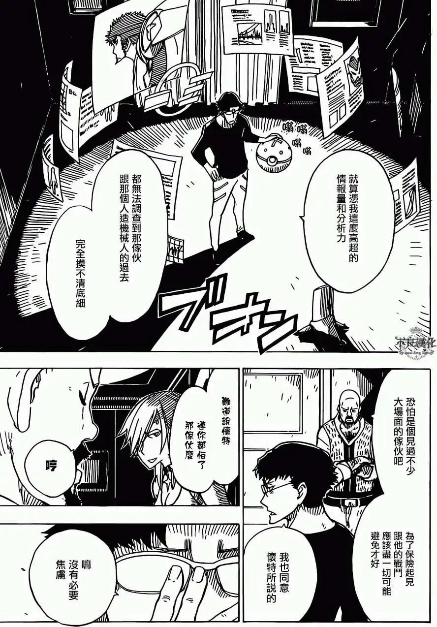 《Dimension W维度战记》第19回 第22页