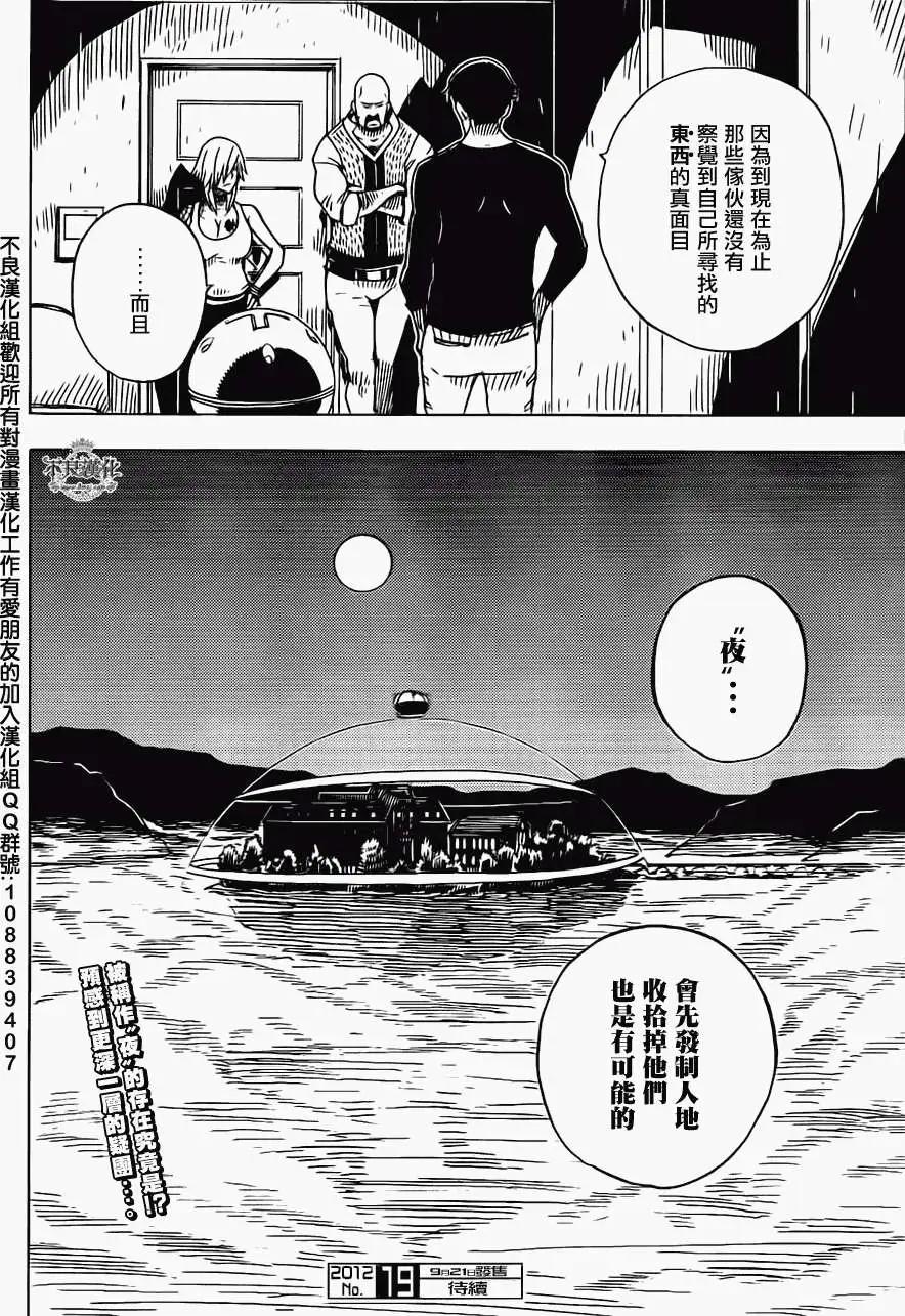 《Dimension W维度战记》第19回 第23页