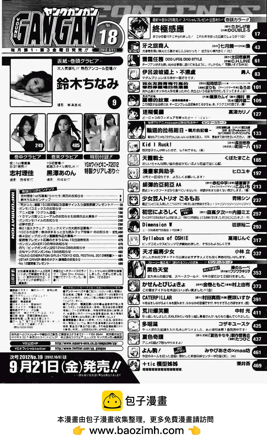《Dimension W维度战记》第19回 第24页