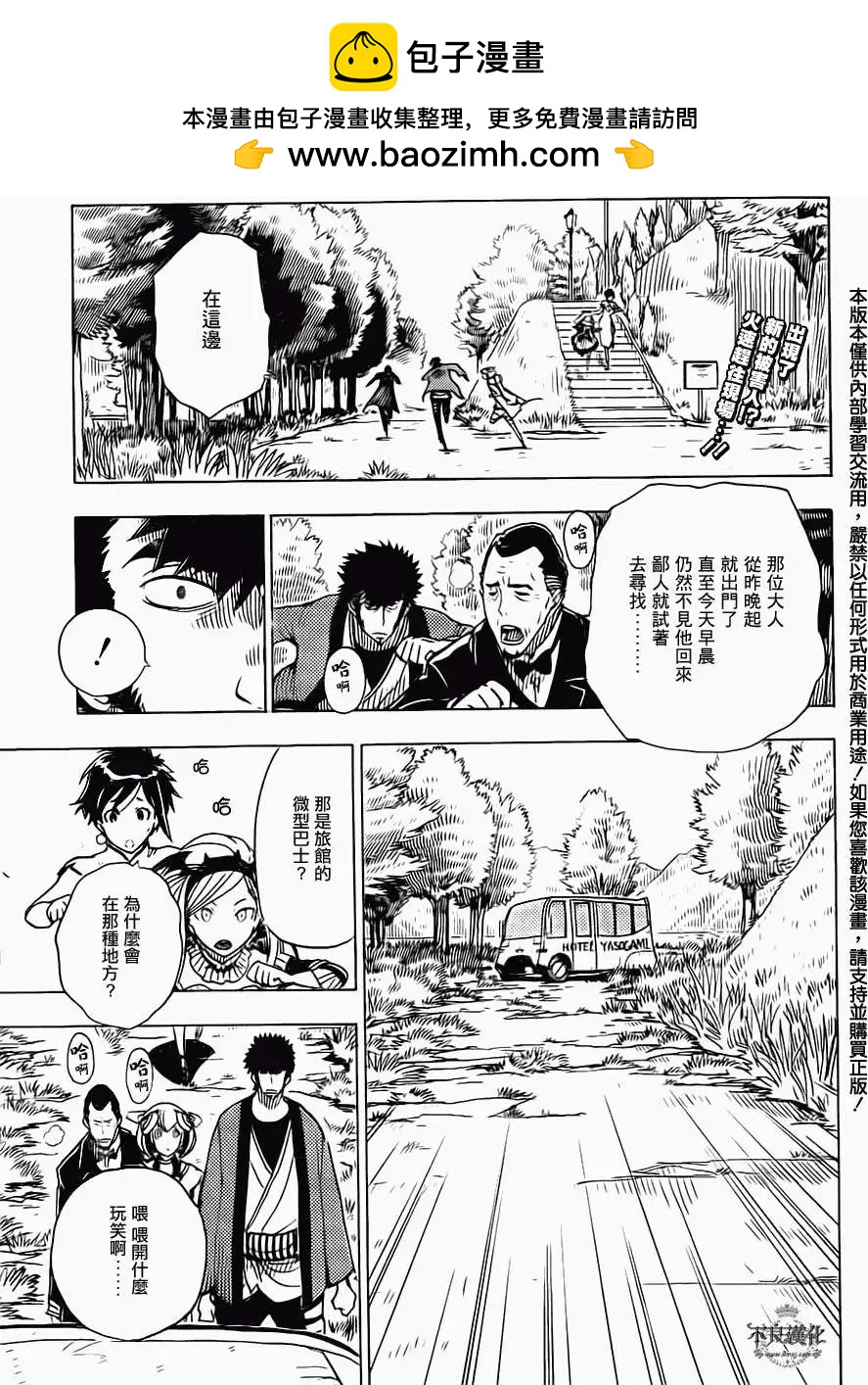 《Dimension W维度战记》第19回 第2页