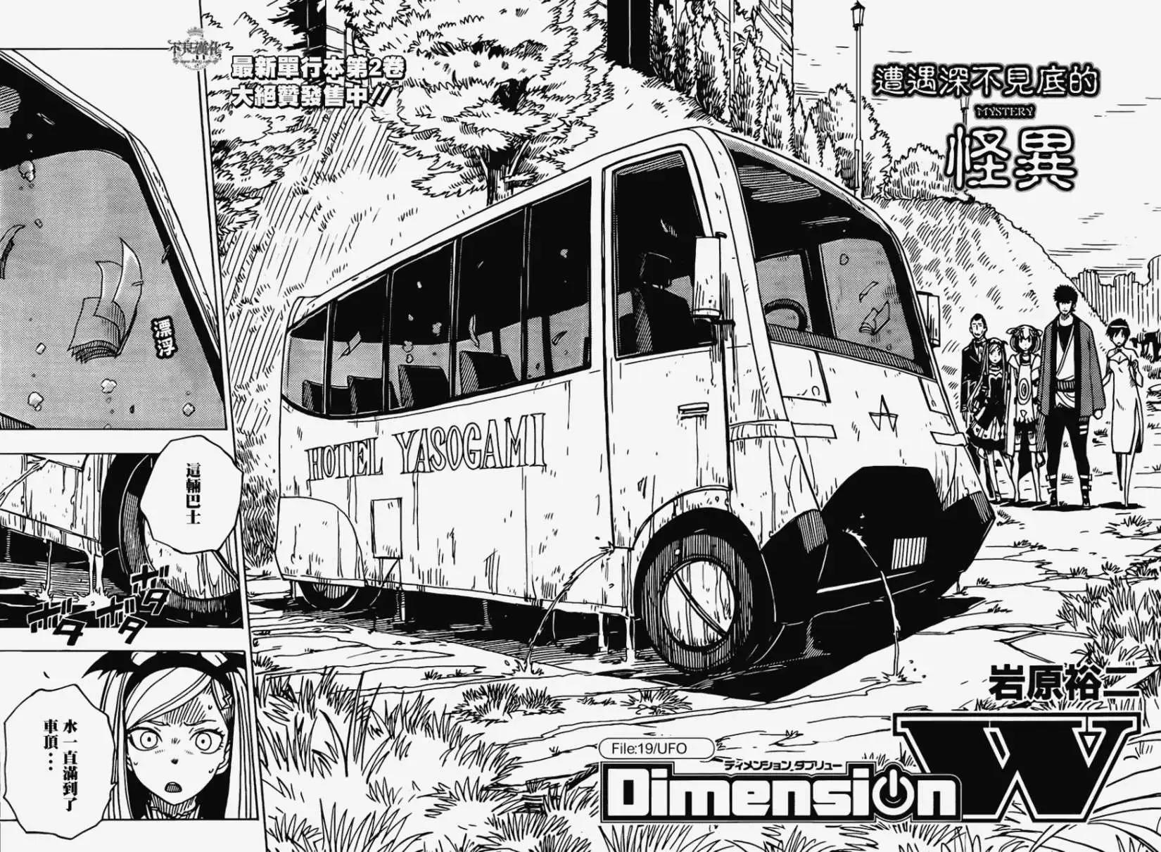 《Dimension W维度战记》第19回 第3页