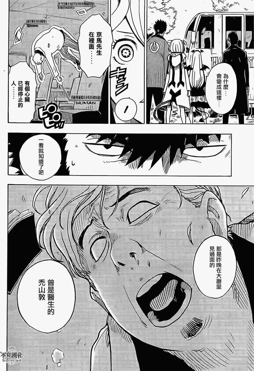 《Dimension W维度战记》第19回 第4页