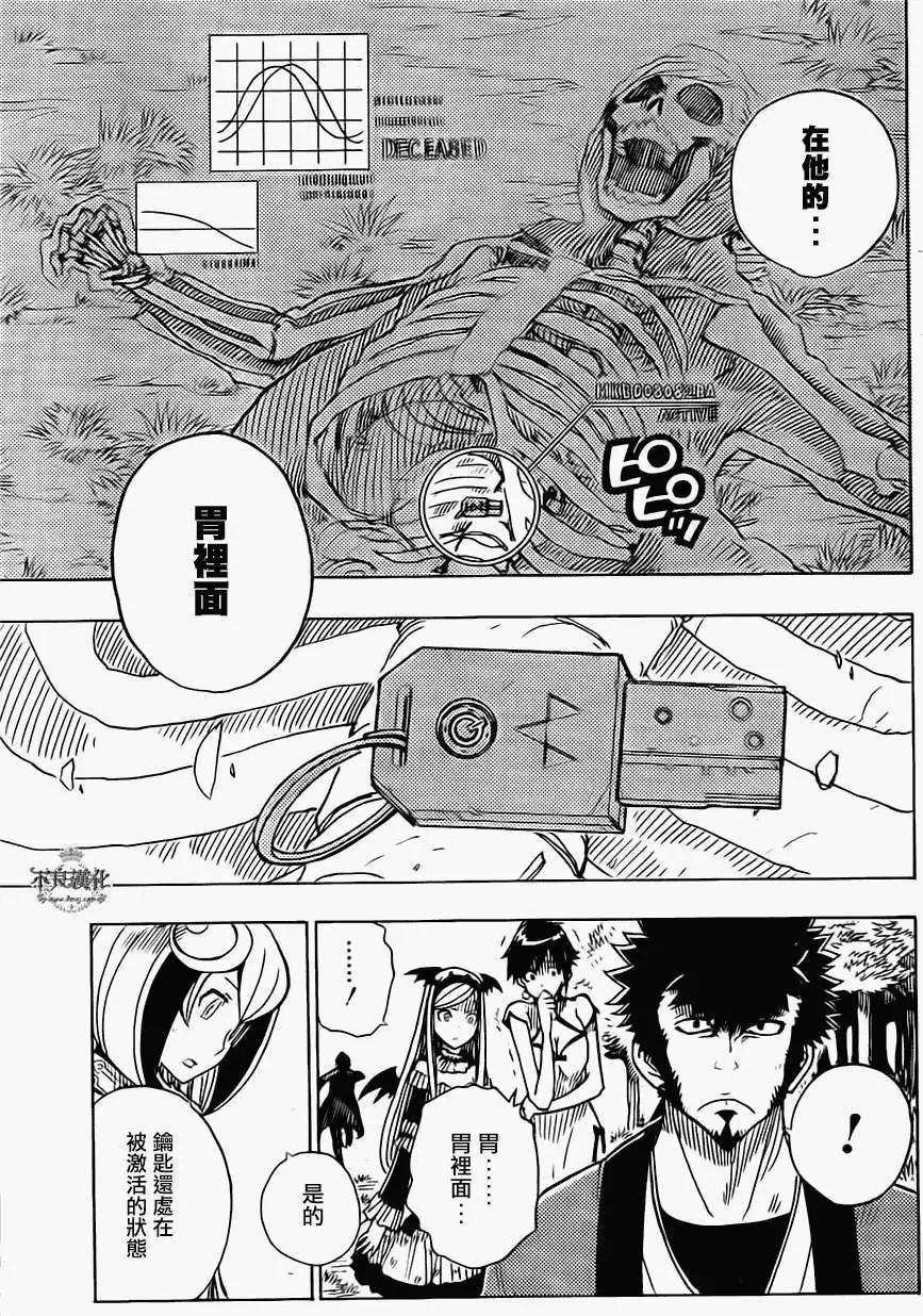 《Dimension W维度战记》第19回 第7页