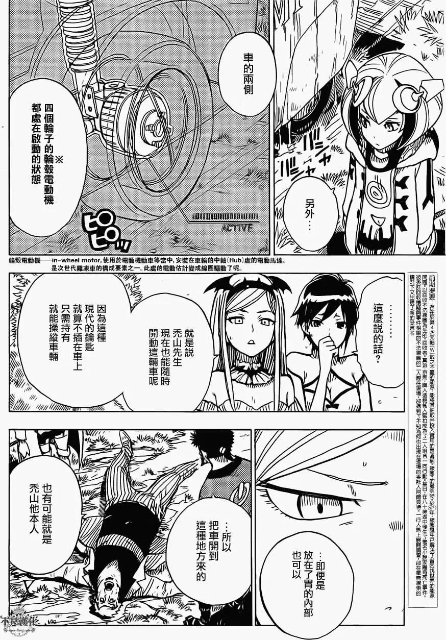 《Dimension W维度战记》第19回 第8页
