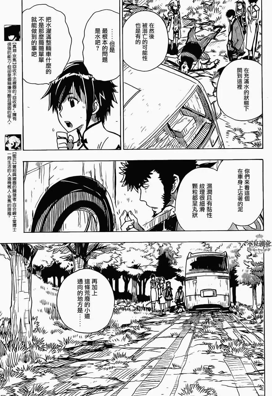 《Dimension W维度战记》第19回 第9页