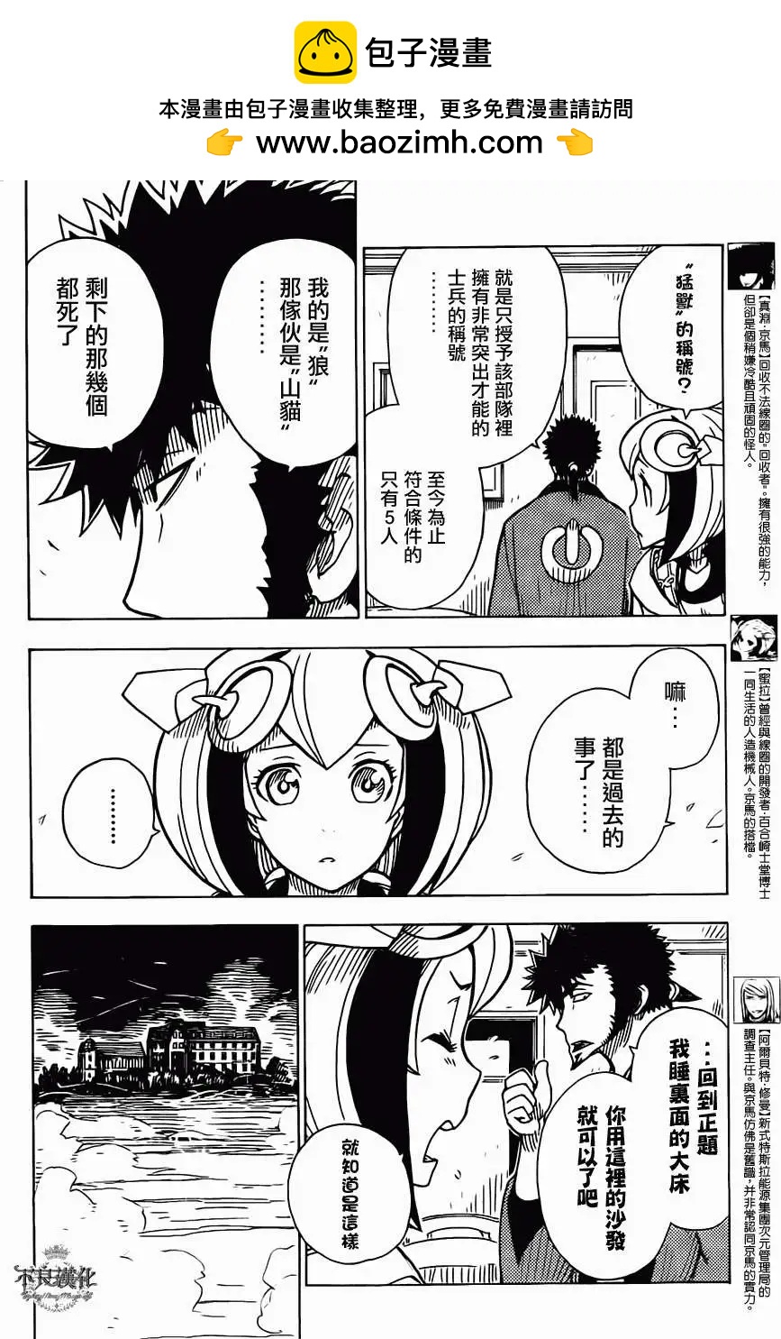 《Dimension W维度战记》第18回 第10页