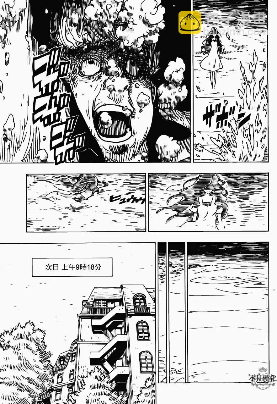 《Dimension W维度战记》第18回 第13页