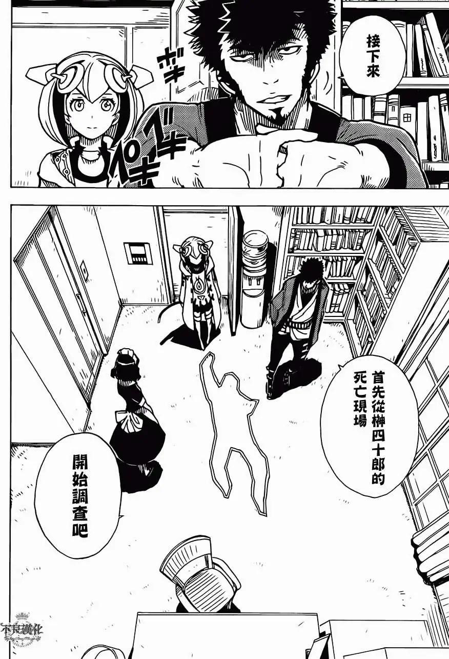 《Dimension W维度战记》第18回 第14页
