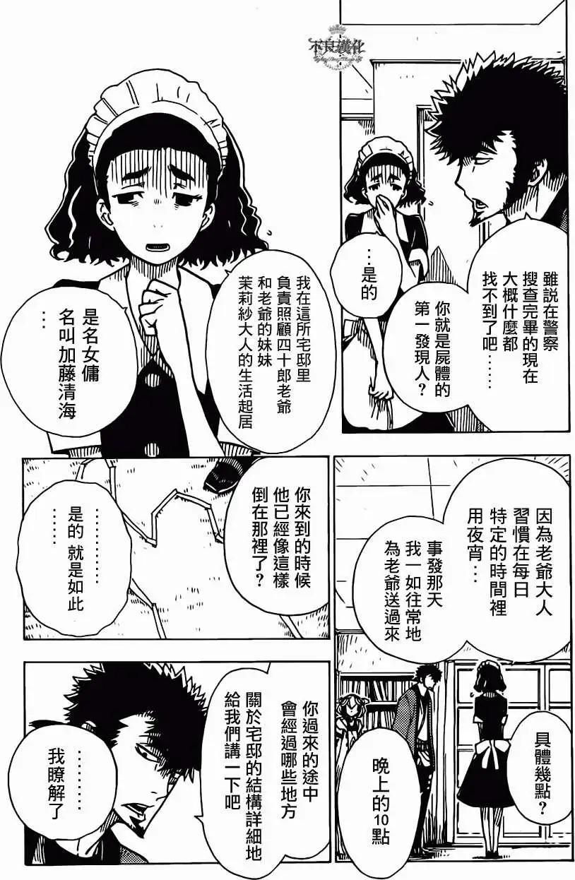 《Dimension W维度战记》第18回 第15页