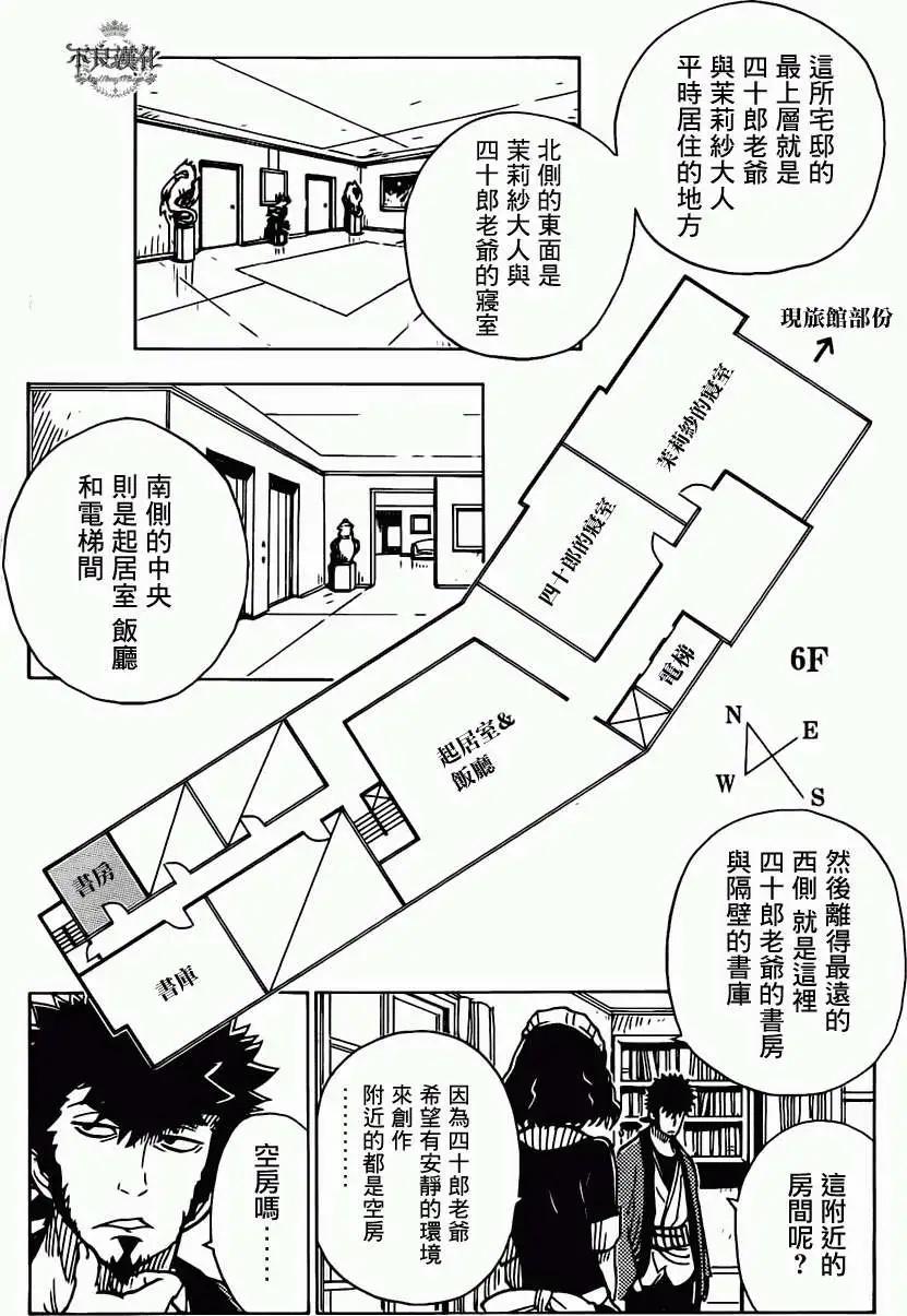 《Dimension W维度战记》第18回 第16页