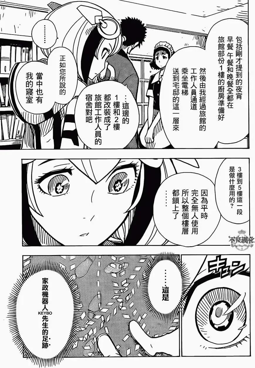 《Dimension W维度战记》第18回 第17页