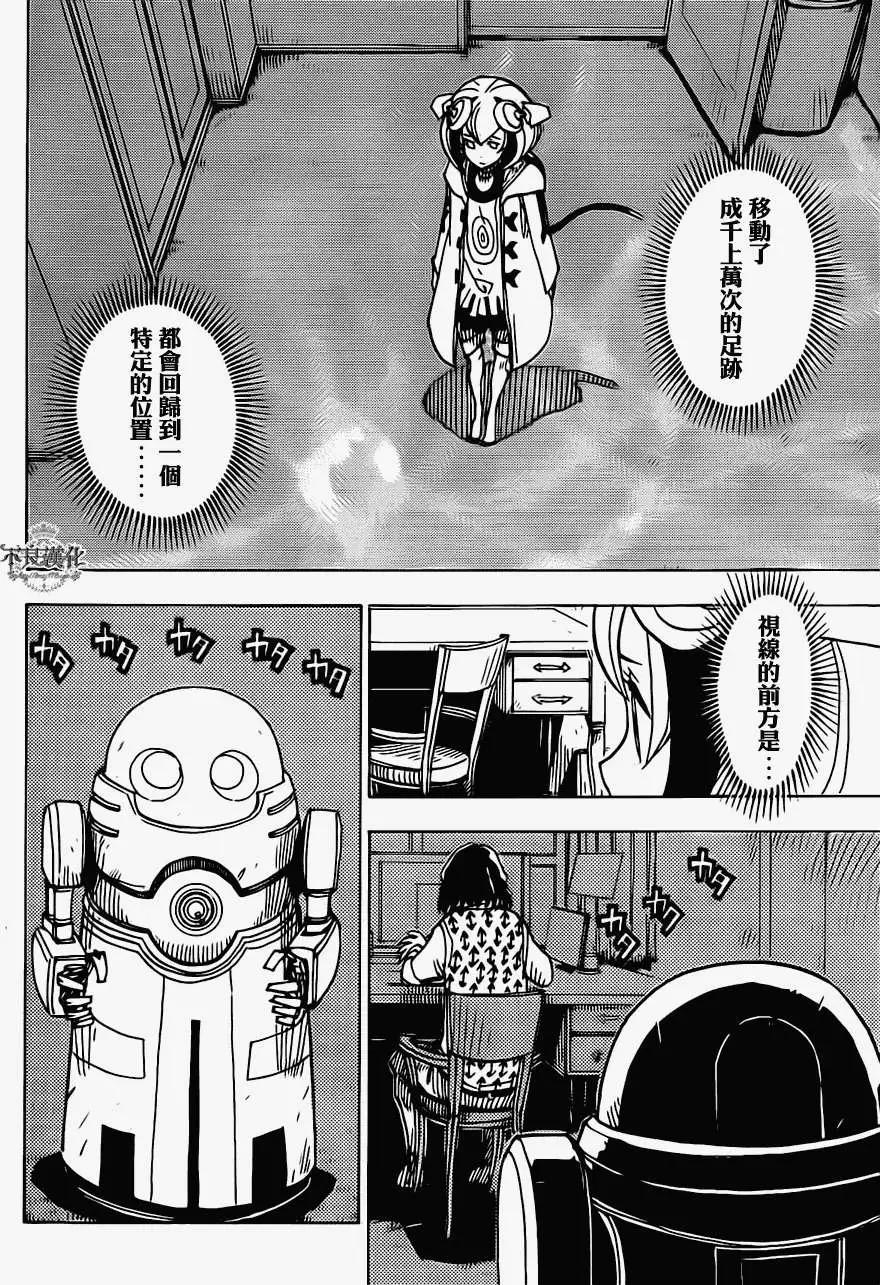 《Dimension W维度战记》第18回 第18页