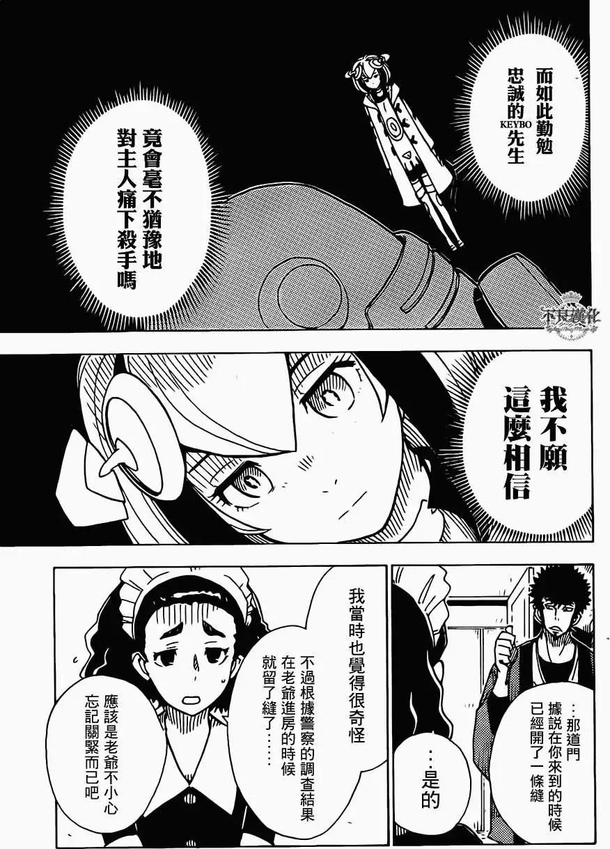《Dimension W维度战记》第18回 第19页