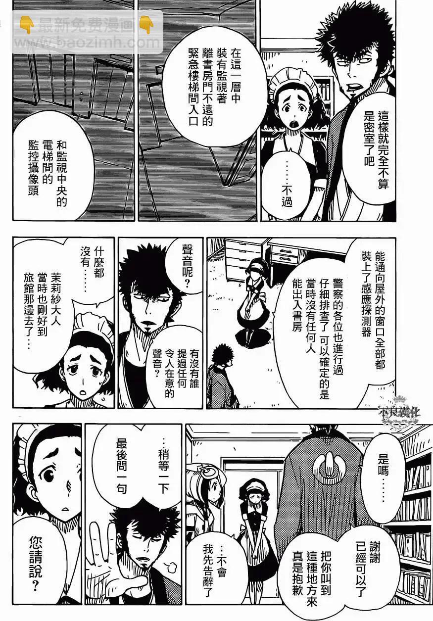 《Dimension W维度战记》第18回 第20页