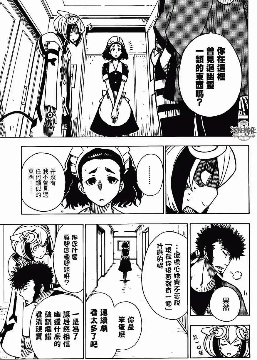 《Dimension W维度战记》第18回 第21页
