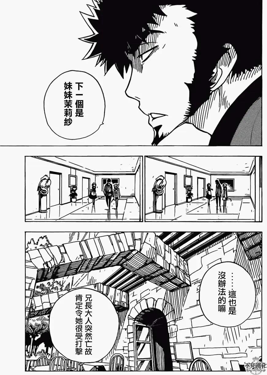《Dimension W维度战记》第18回 第23页
