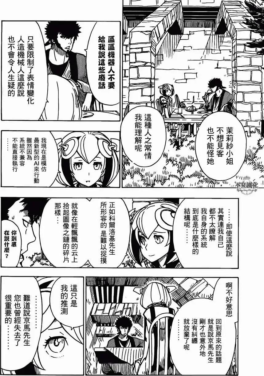 《Dimension W维度战记》第18回 第24页