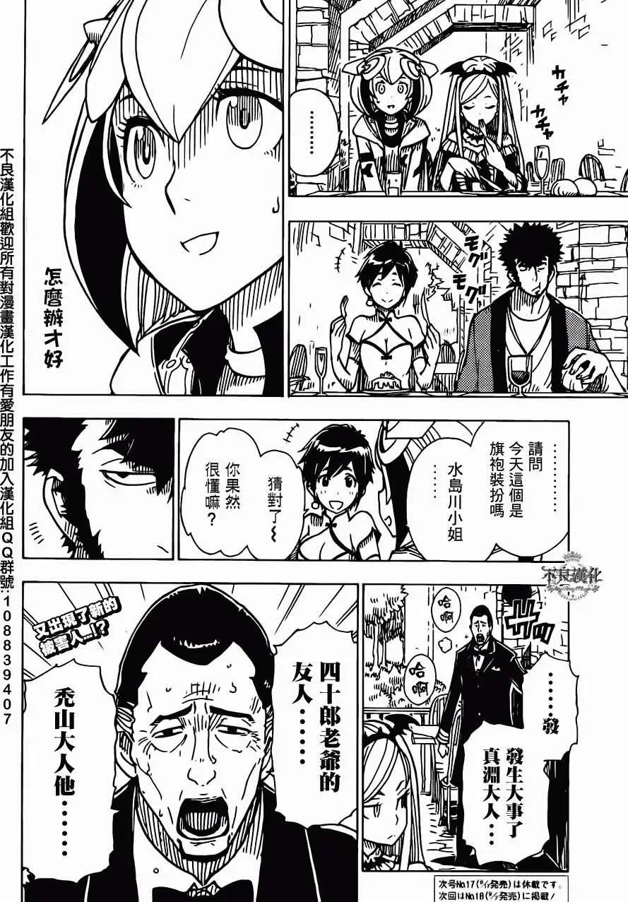 《Dimension W维度战记》第18回 第26页