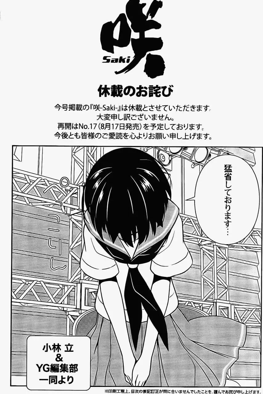 《Dimension W维度战记》第18回 第27页