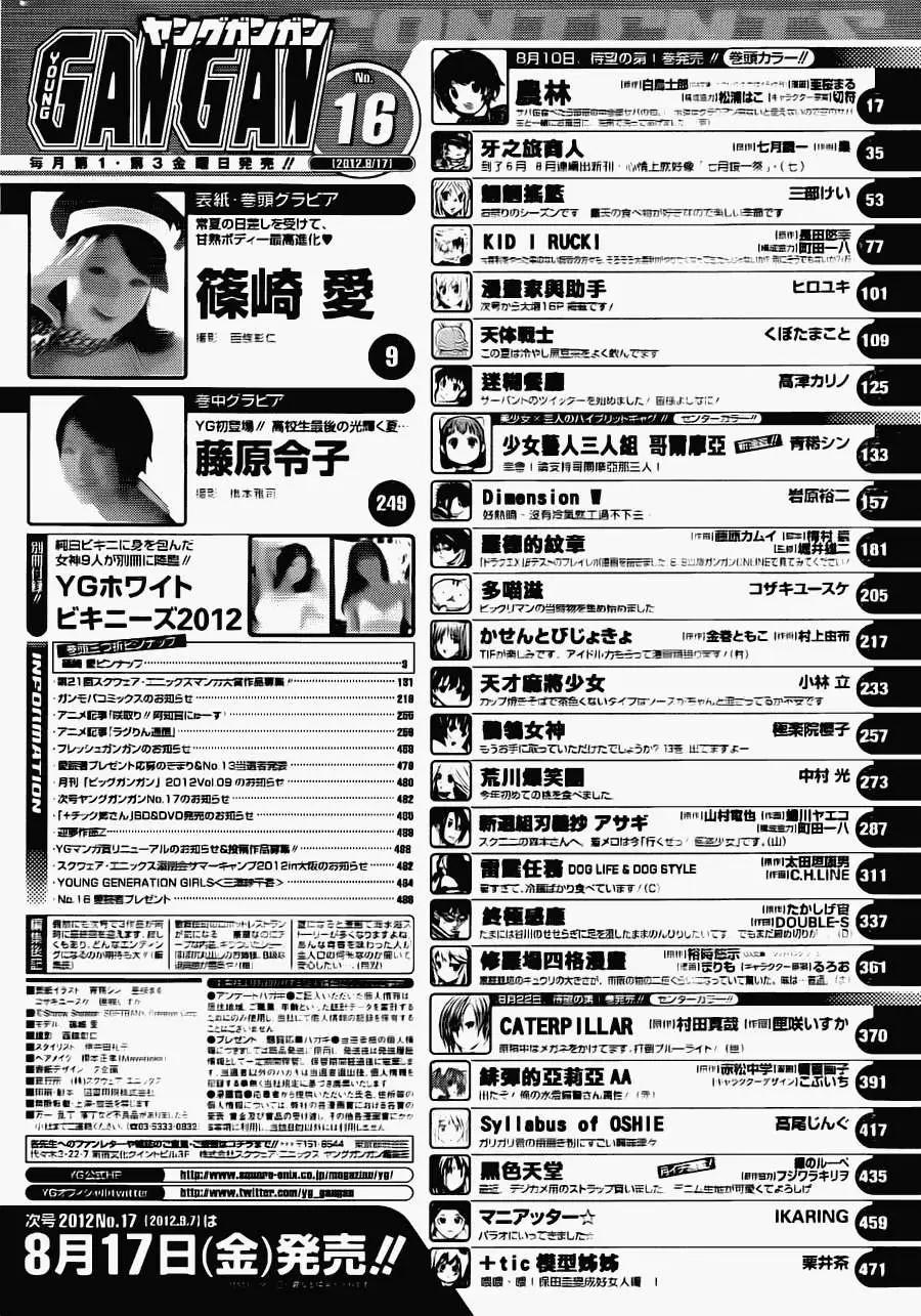 《Dimension W维度战记》第18回 第28页