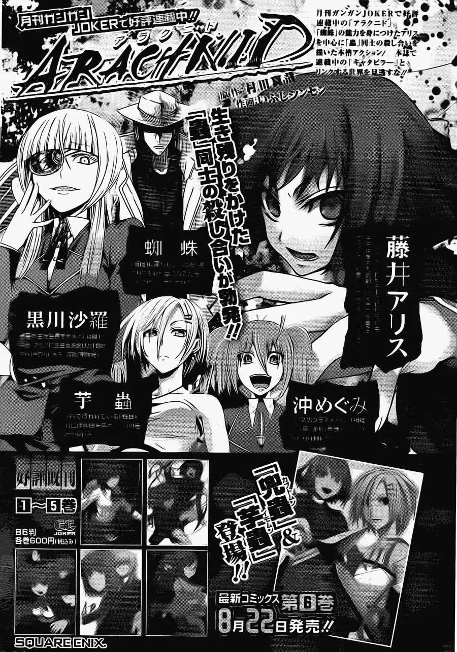 《Dimension W维度战记》第18回 第29页