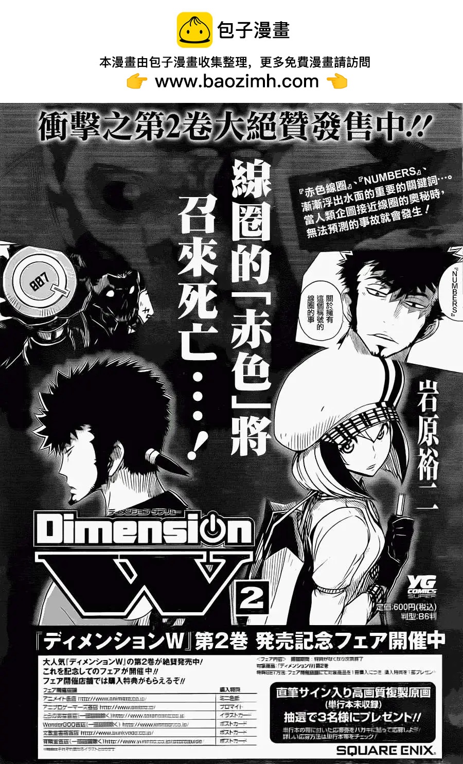 《Dimension W维度战记》第18回 第2页