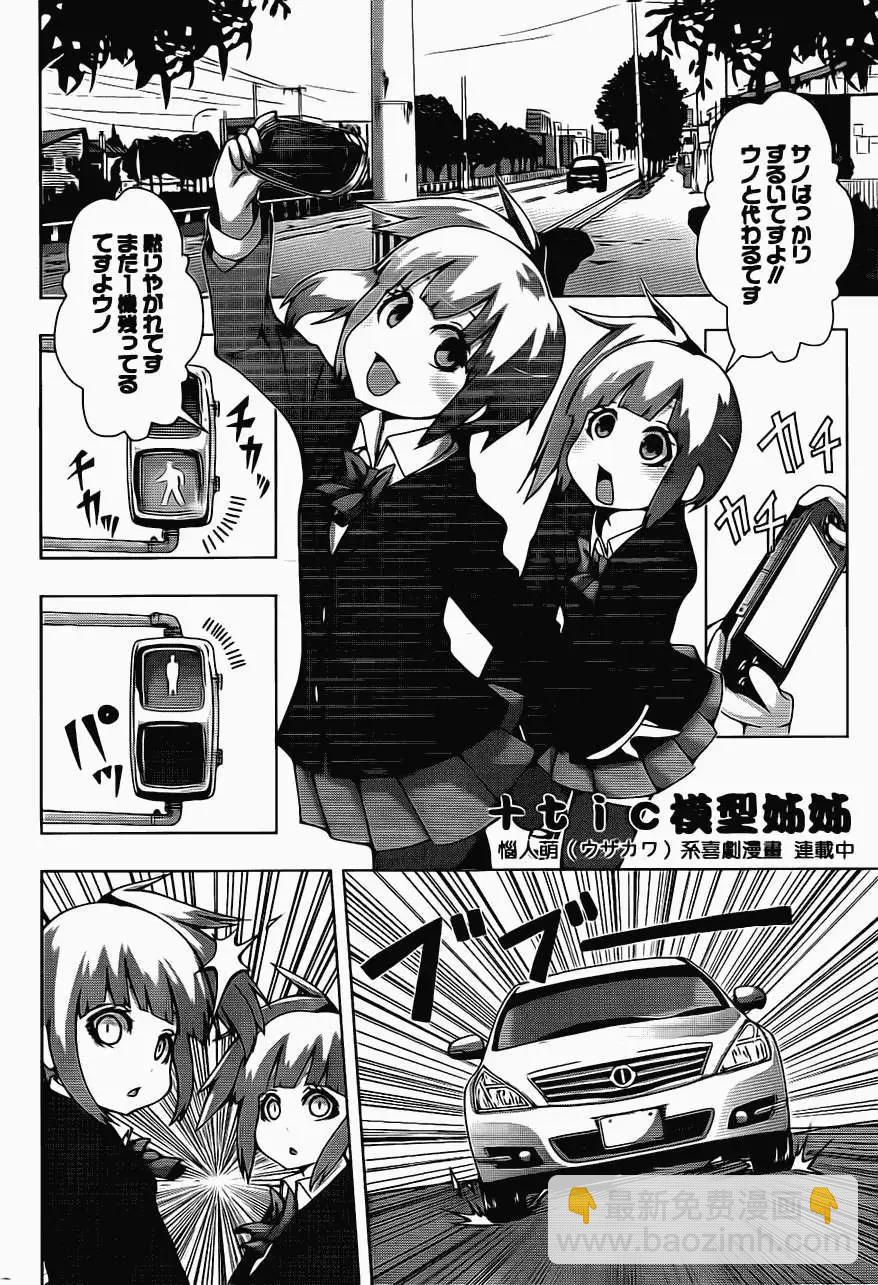 《Dimension W维度战记》第18回 第30页