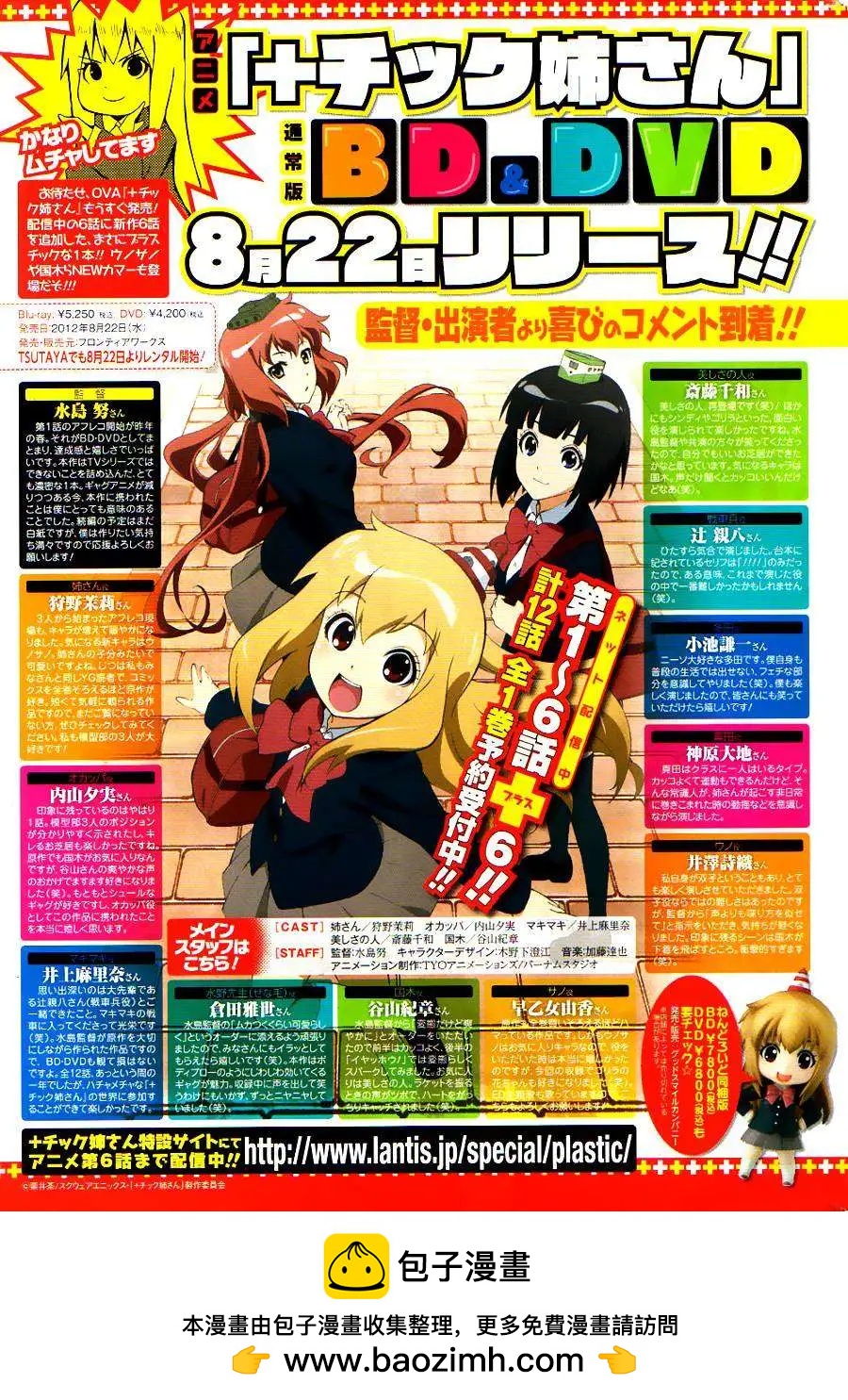 《Dimension W维度战记》第18回 第31页