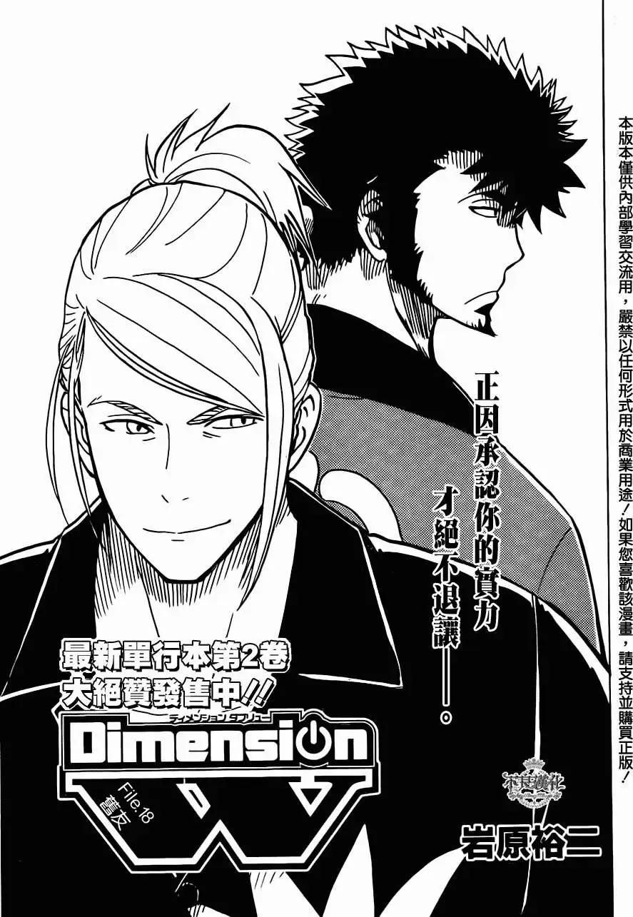 《Dimension W维度战记》第18回 第3页