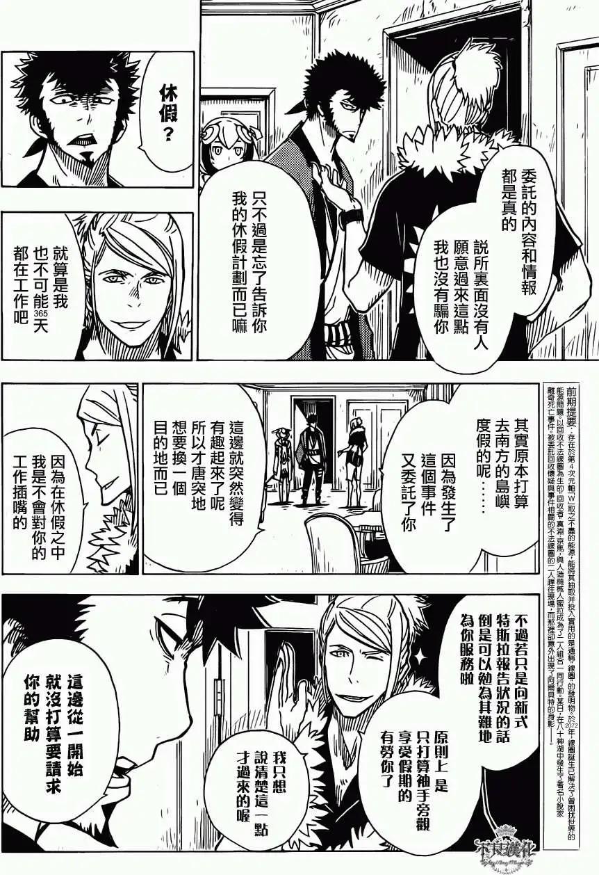 《Dimension W维度战记》第18回 第6页